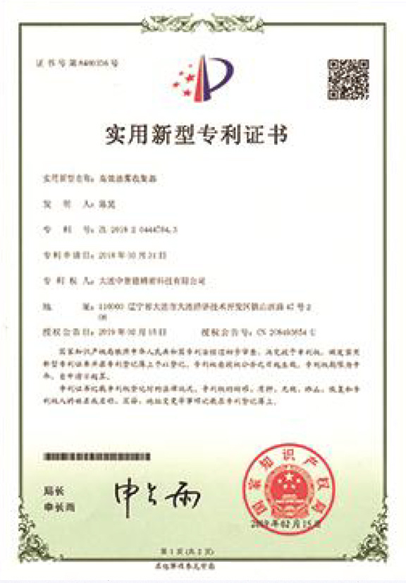 專利證書(shū)4