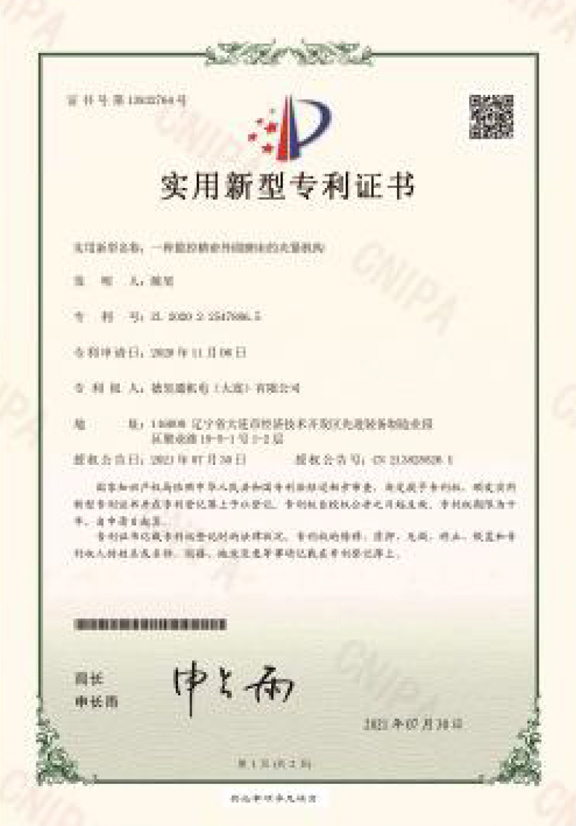 專利證書(shū)11